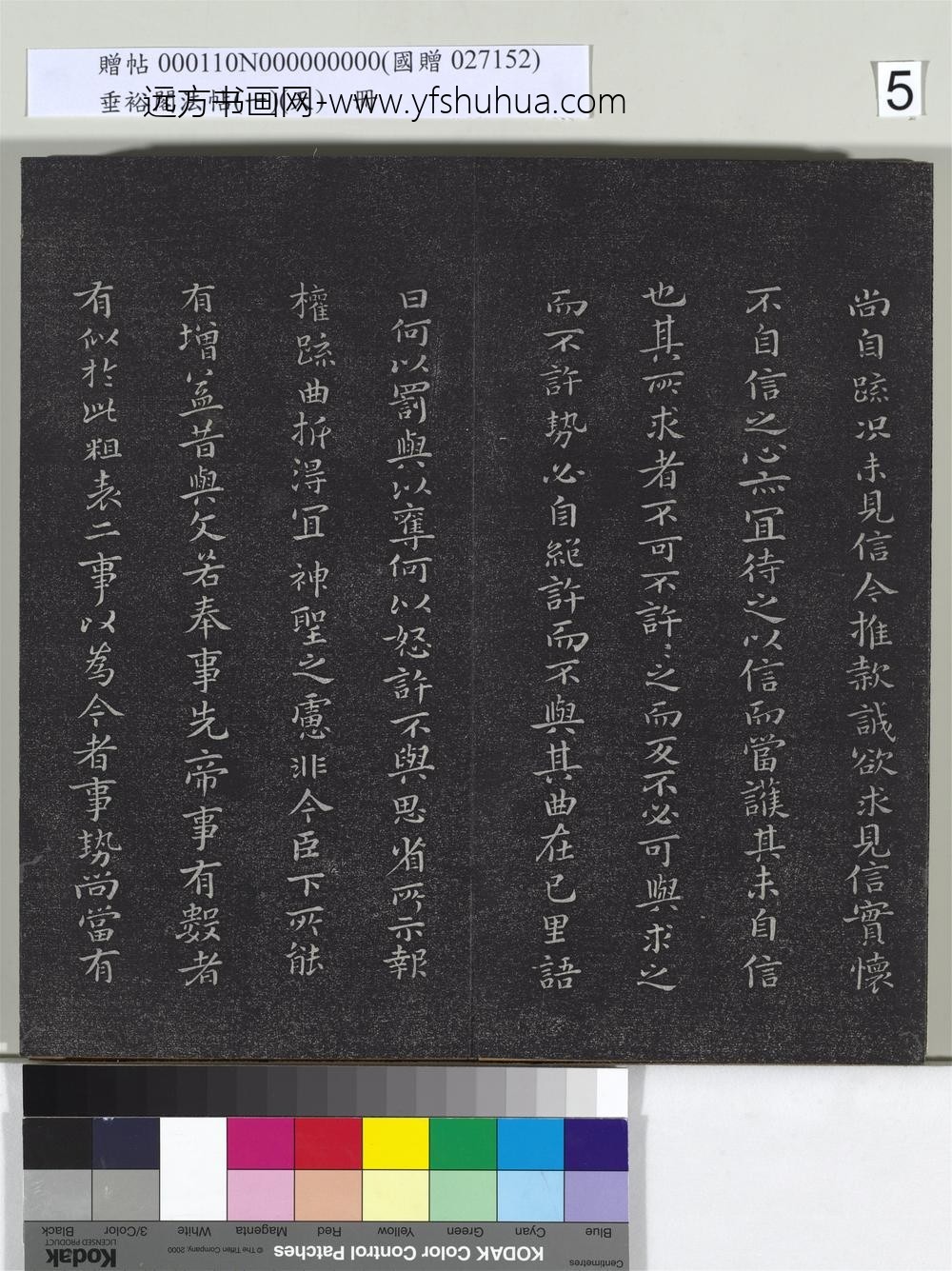 垂裕阁法帖（一）（天）册-