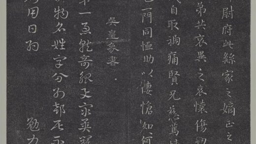 垂裕阁法帖（一）（天）册 吴皇象书急就章 1.jpg