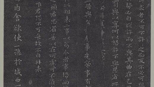 垂裕阁法帖（一）（天）册 晋王羲之临魏钟繇墓田丙舍帖 1.jpg