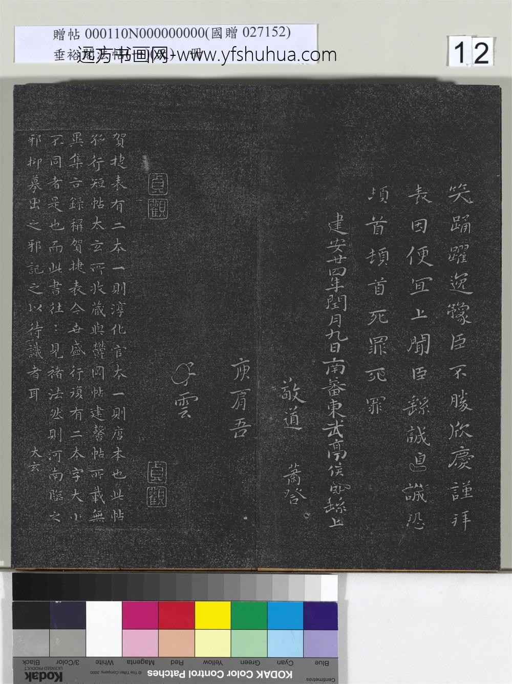 垂裕阁法帖（一）（天）册-魏钟太傅贺捷表 ()