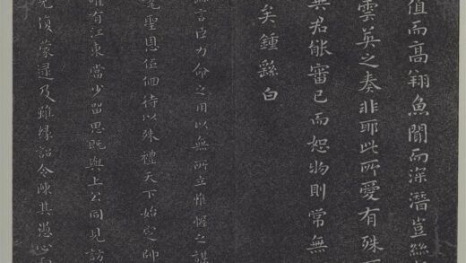 垂裕阁法帖（一）（天）册 魏钟繇力命帖 1.jpg