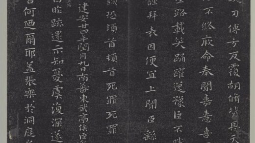 垂裕阁法帖（一）（天）册 魏钟繇昨疏还帖 1.jpg
