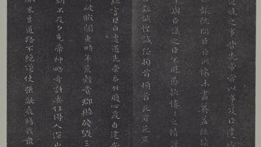 垂裕阁法帖（一）（天）册 魏钟繇荐关内侯季直表 1.jpg