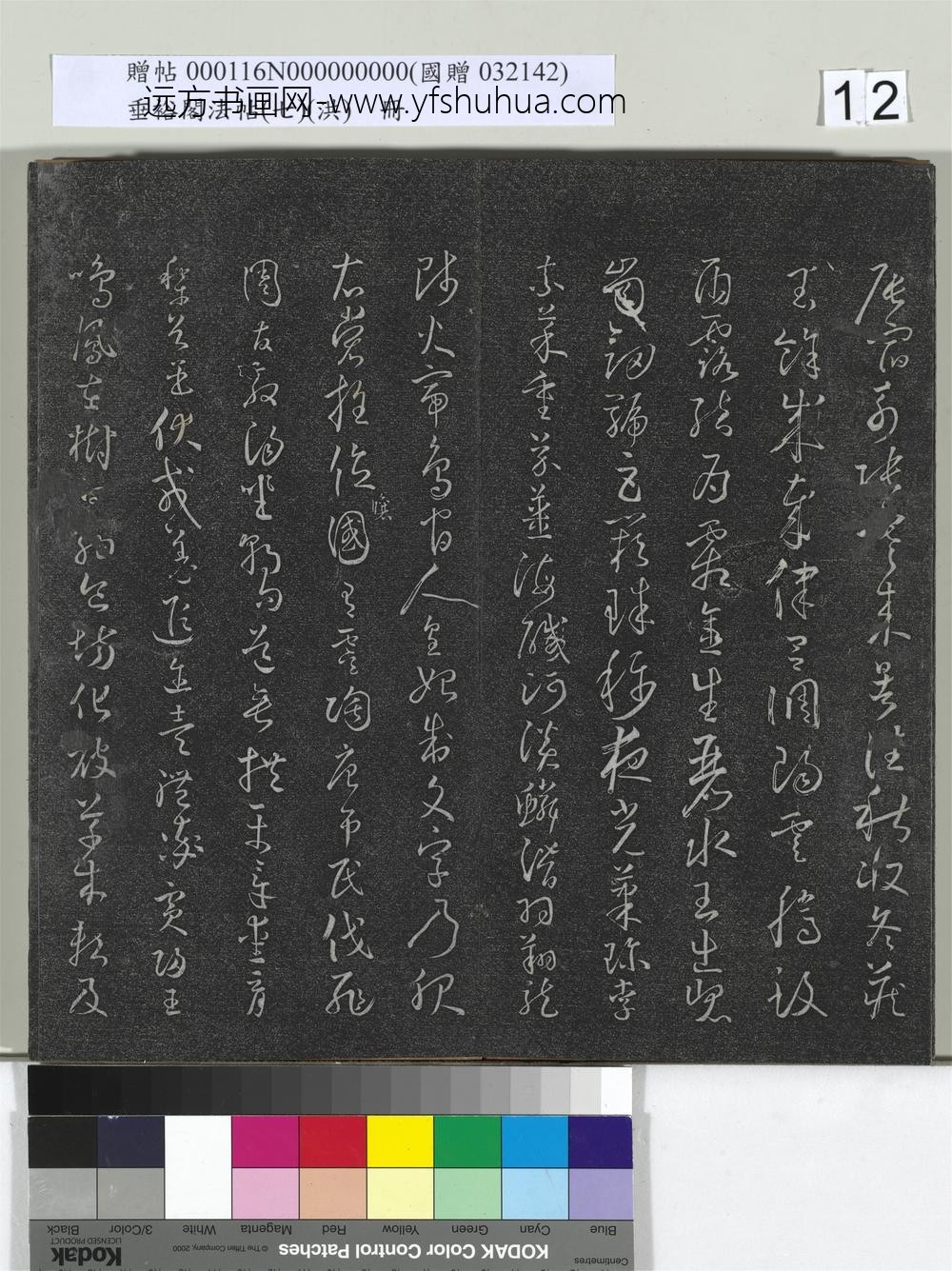 垂裕阁法帖（七）（洪）册-