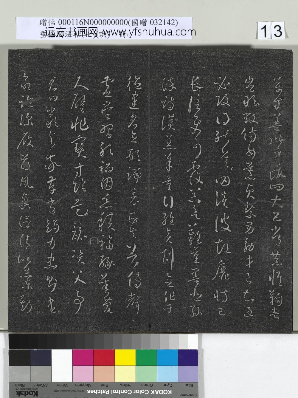 垂裕阁法帖（七）（洪）册-