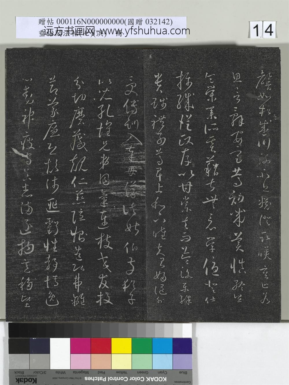 垂裕阁法帖（七）（洪）册-