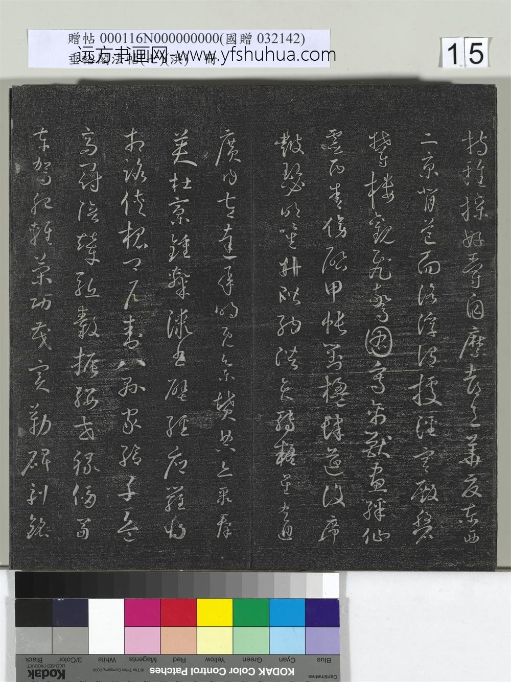垂裕阁法帖（七）（洪）册-