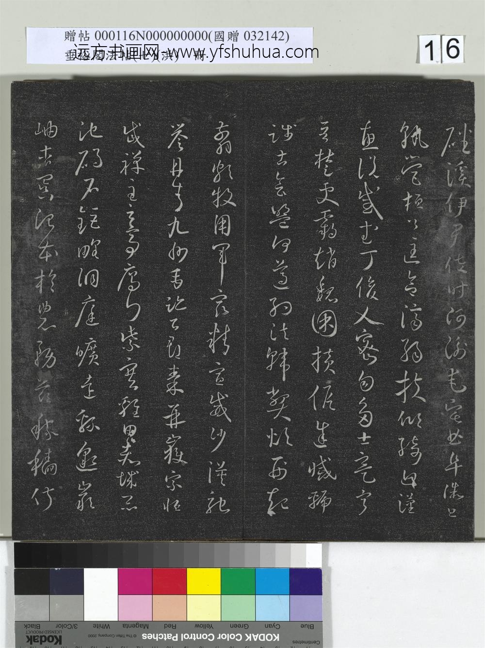 垂裕阁法帖（七）（洪）册-