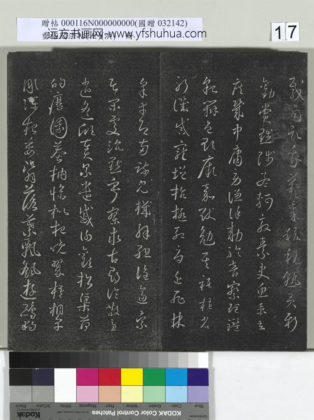 垂裕阁法帖（七）（洪）册-