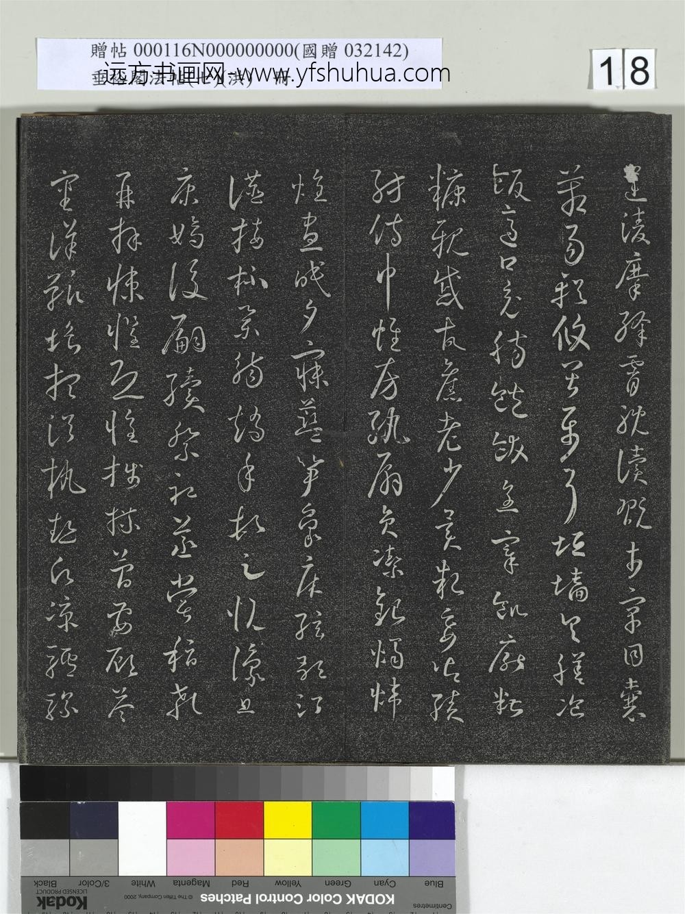 垂裕阁法帖（七）（洪）册-