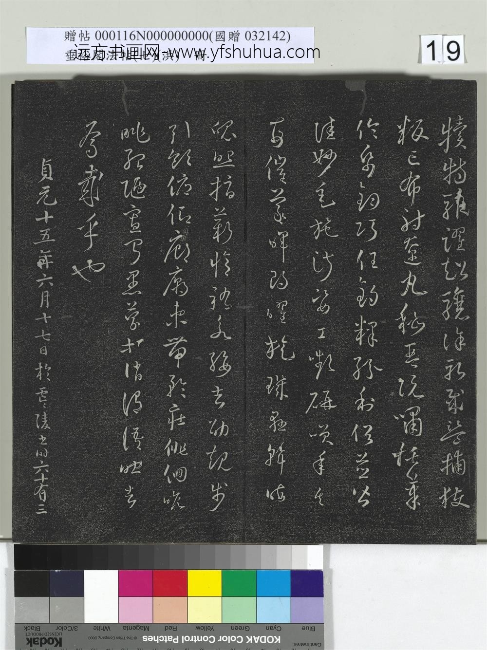 垂裕阁法帖（七）（洪）册-