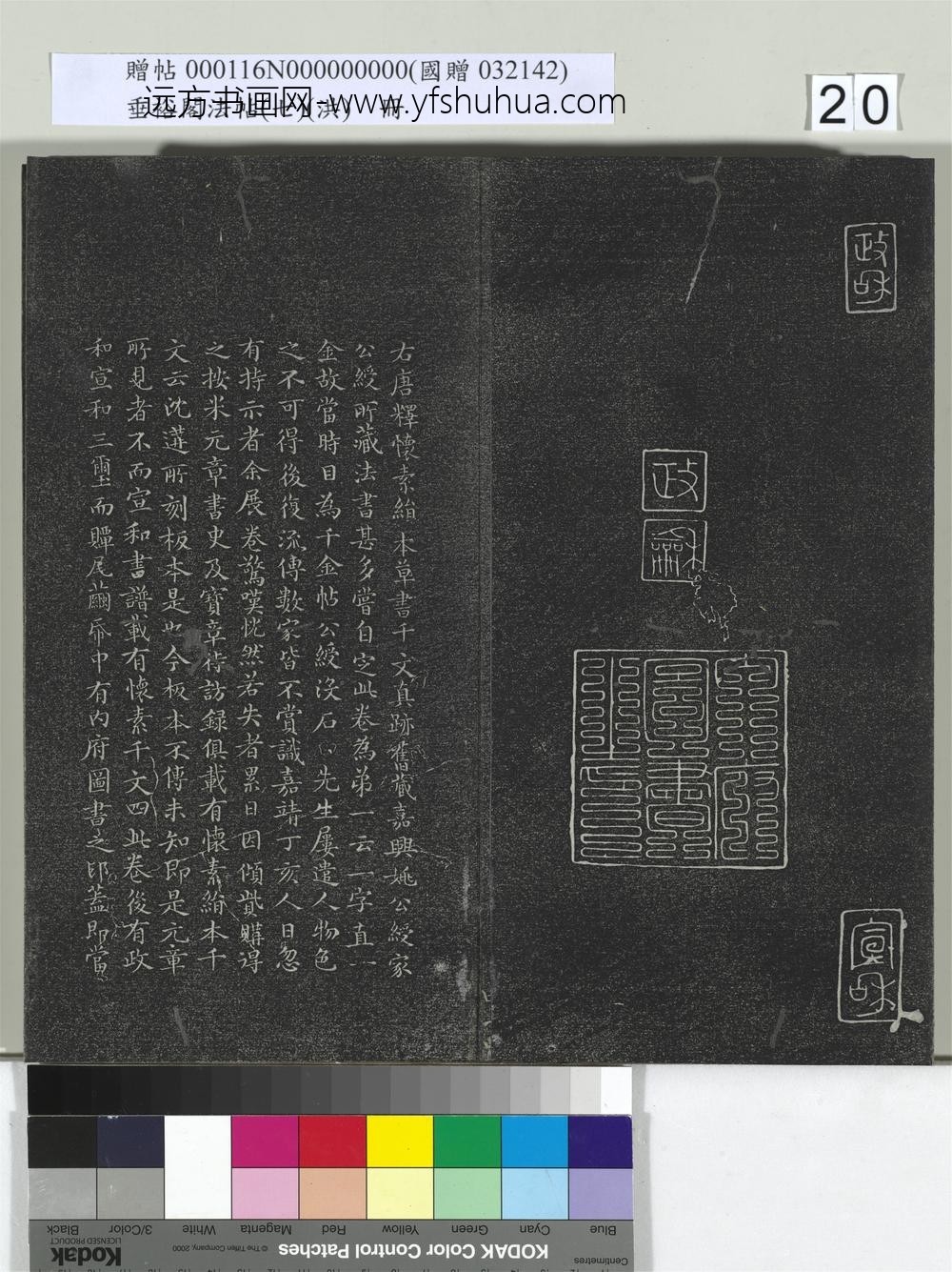 垂裕阁法帖（七）（洪）册-