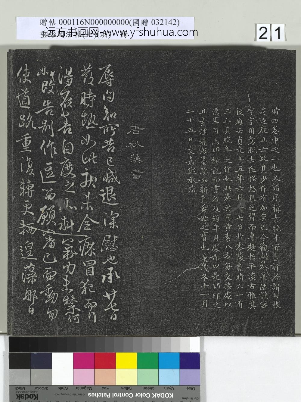 垂裕阁法帖（七）（洪）册-