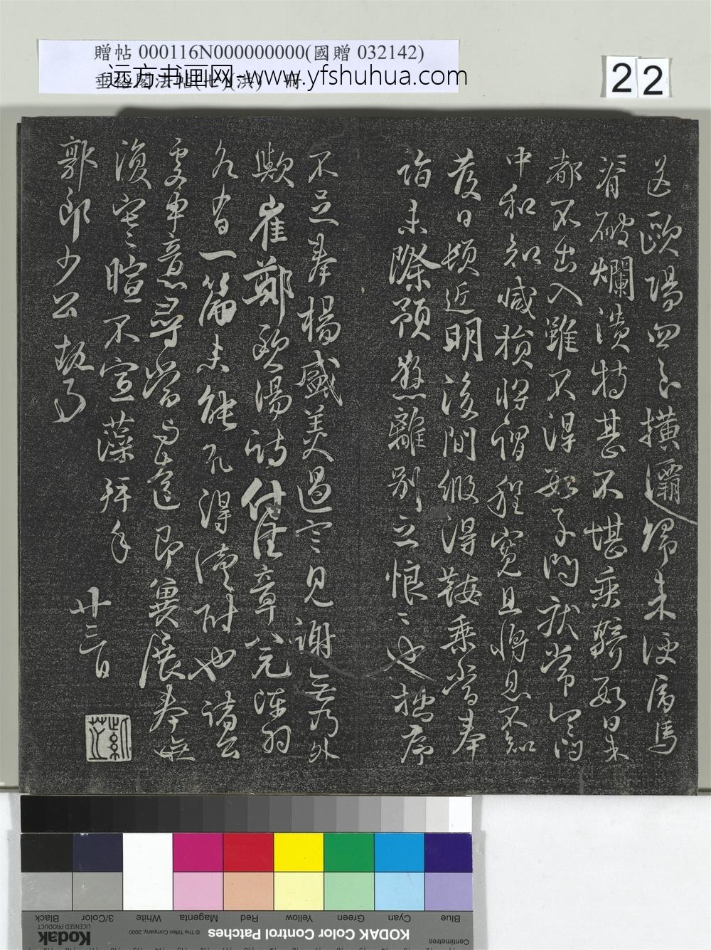 垂裕阁法帖（七）（洪）册-