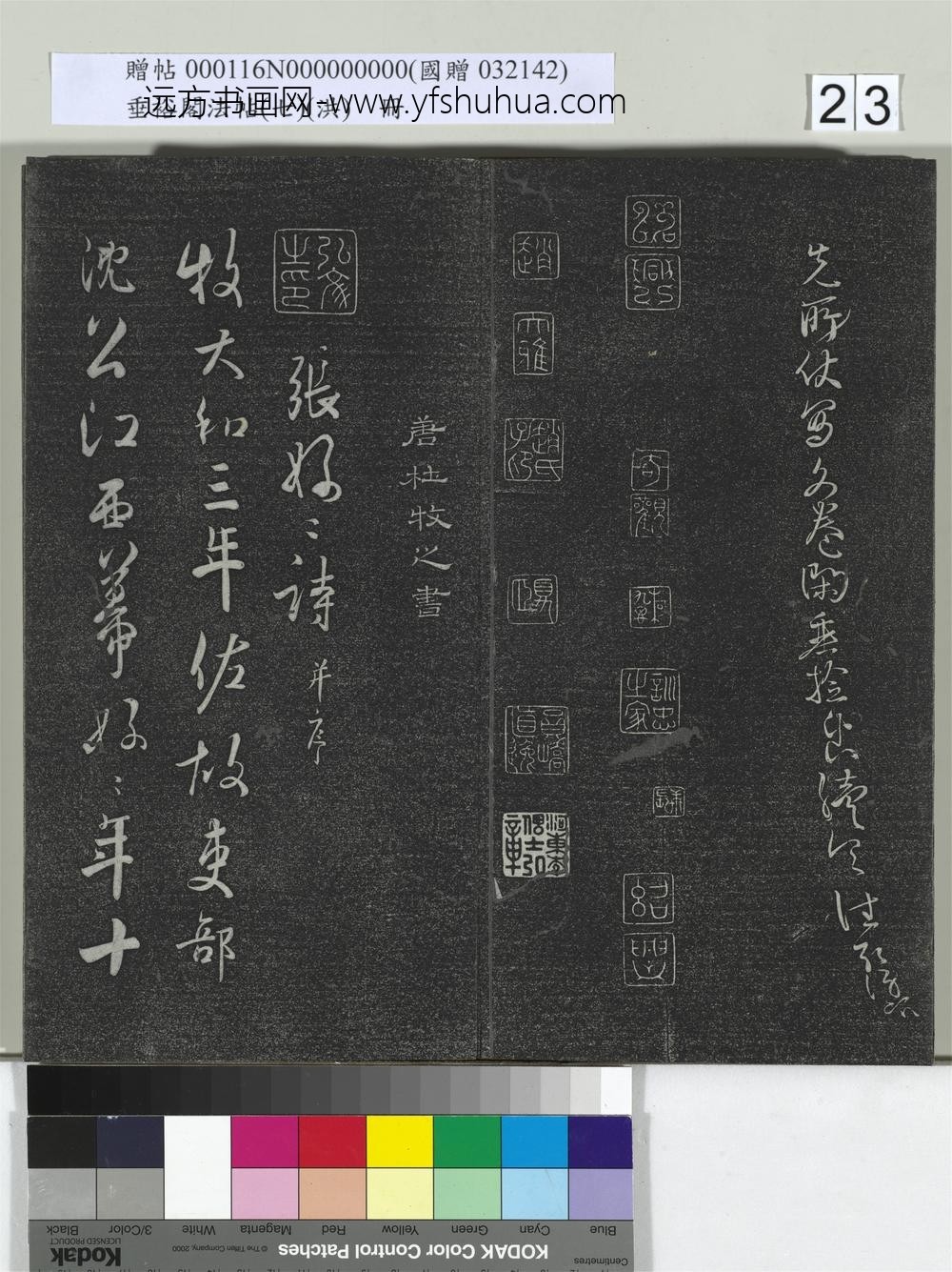 垂裕阁法帖（七）（洪）册-