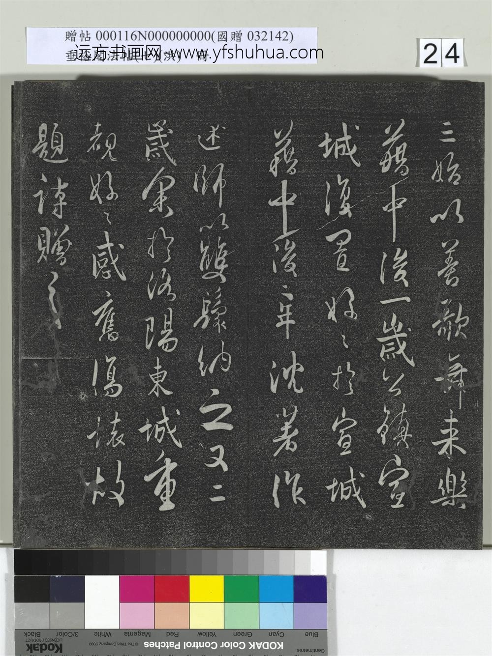 垂裕阁法帖（七）（洪）册-