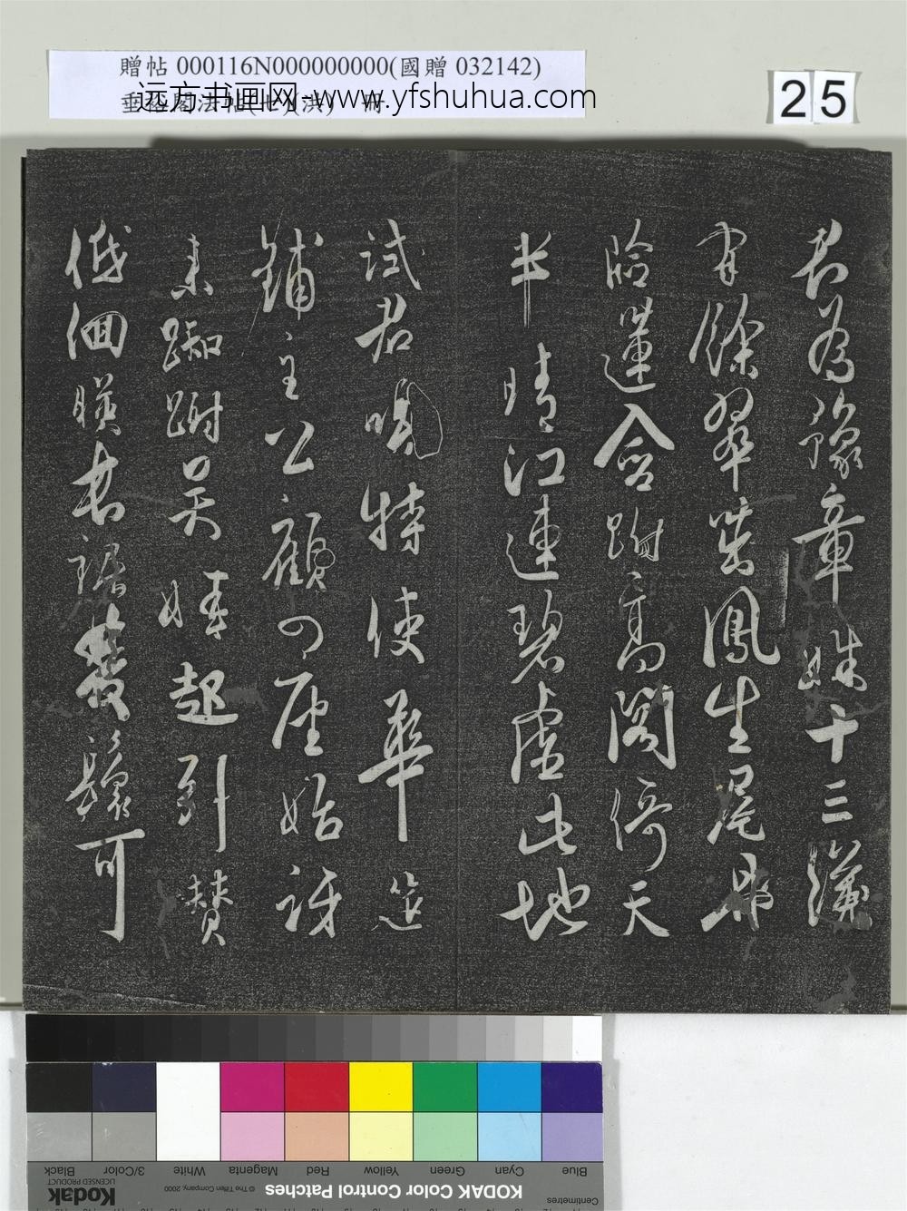 垂裕阁法帖（七）（洪）册-