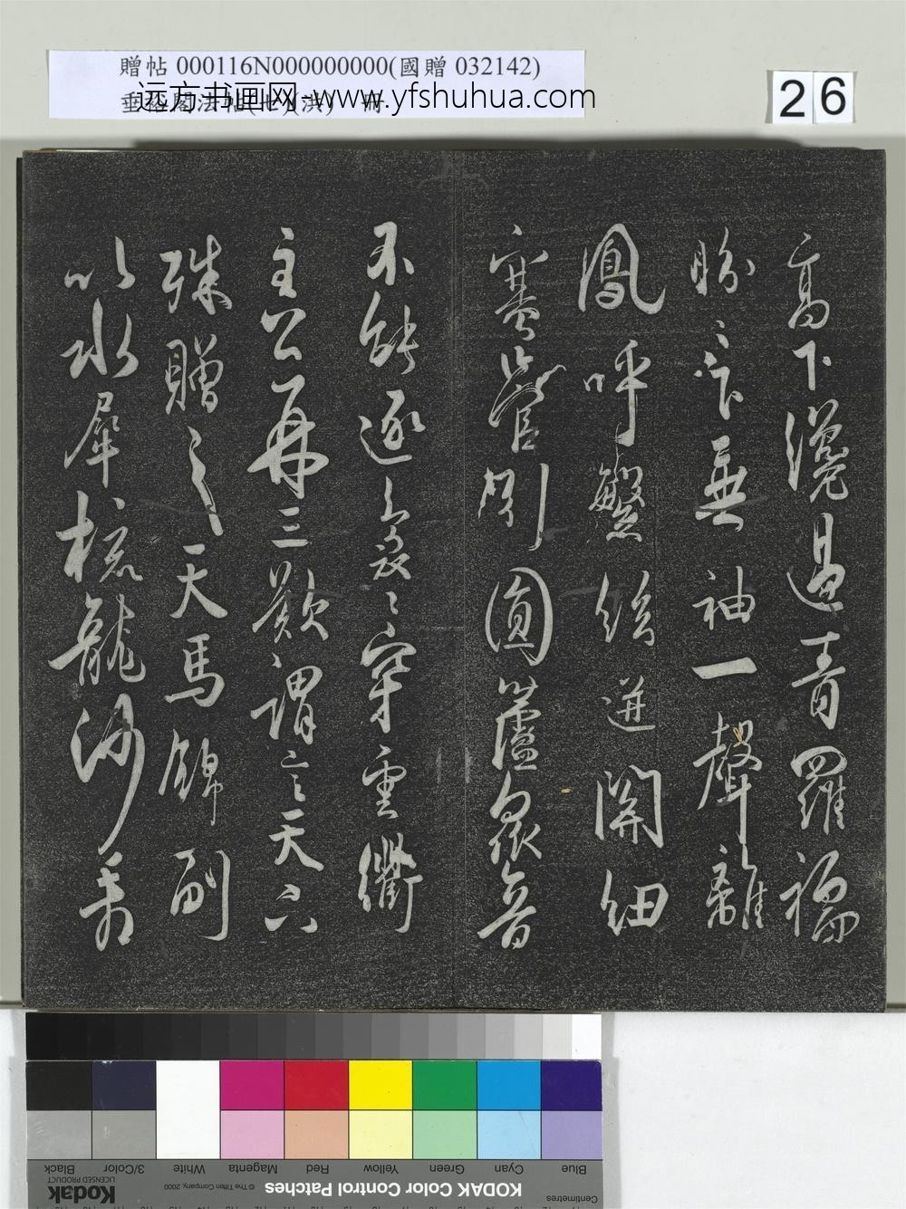 垂裕阁法帖（七）（洪）册-