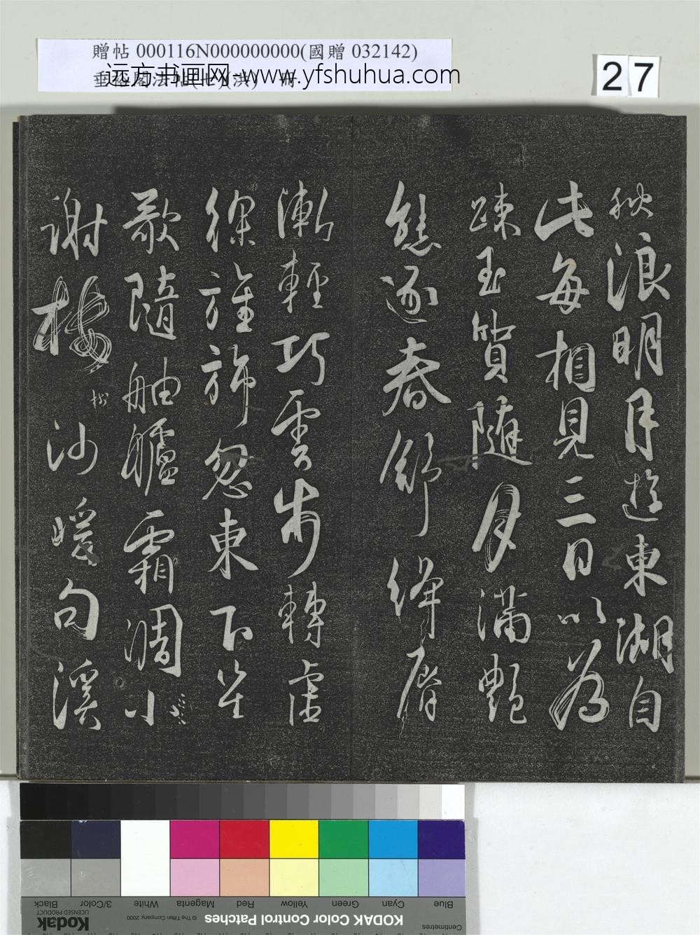 垂裕阁法帖（七）（洪）册-