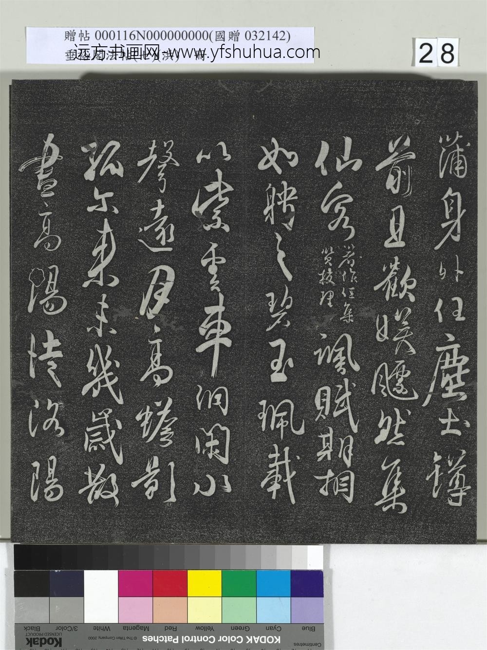 垂裕阁法帖（七）（洪）册-