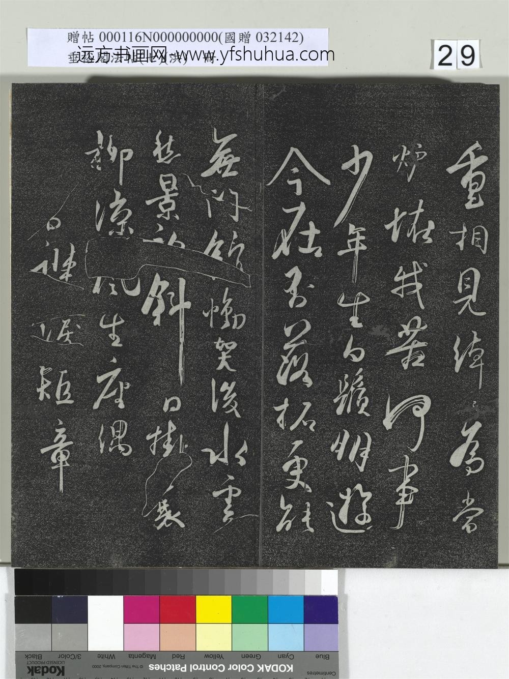 垂裕阁法帖（七）（洪）册-