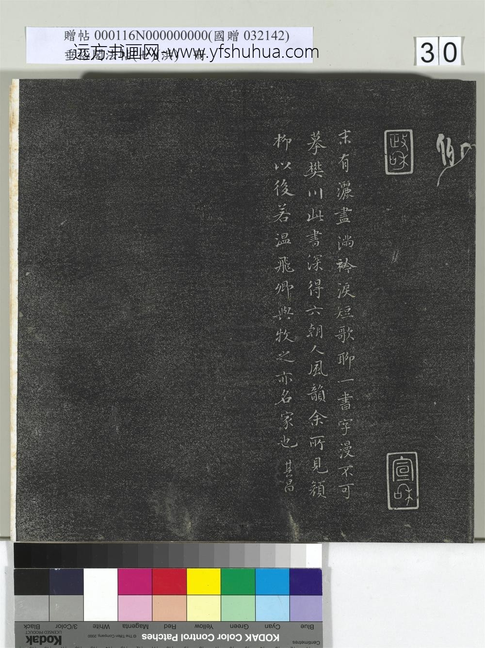 垂裕阁法帖（七）（洪）册-
