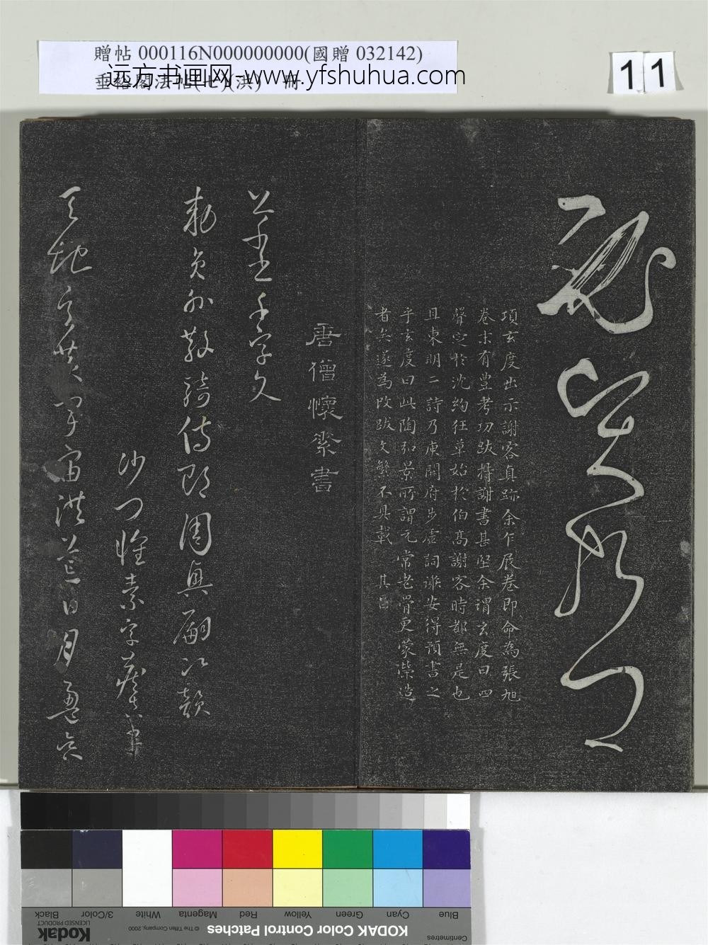 垂裕阁法帖（七）（洪）册-唐张旭古诗四帖 ()