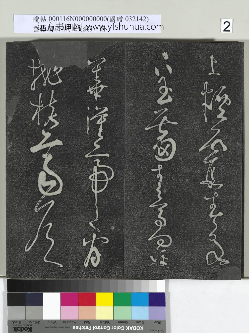 垂裕阁法帖（七）（洪）册-唐张旭古诗四帖 ()