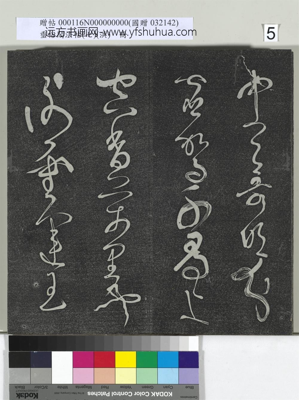 垂裕阁法帖（七）（洪）册-唐张旭古诗四帖 ()