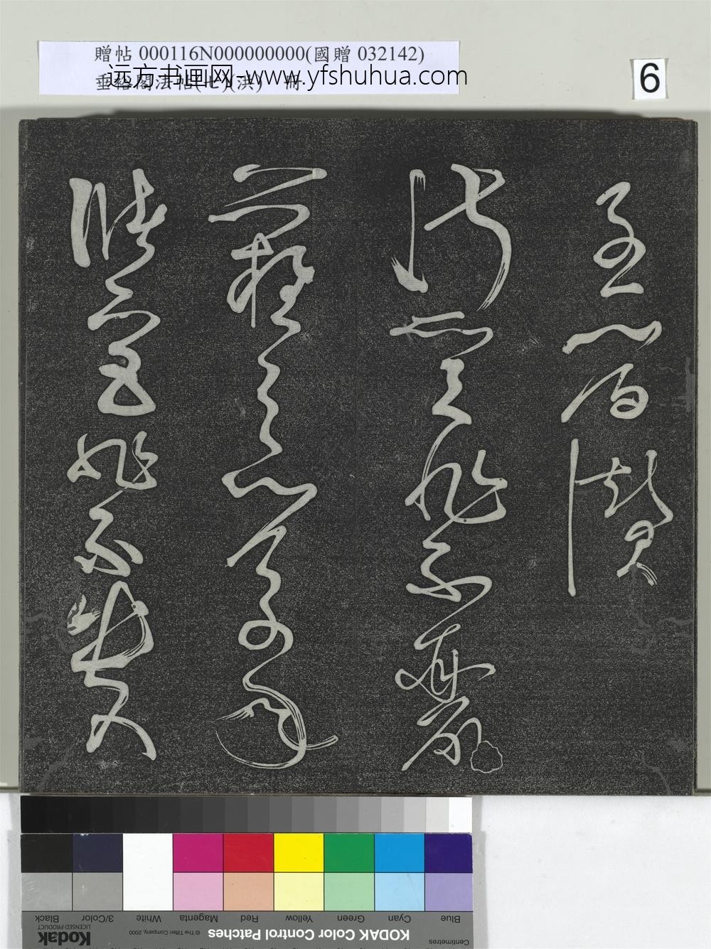 垂裕阁法帖（七）（洪）册-唐张旭古诗四帖 ()