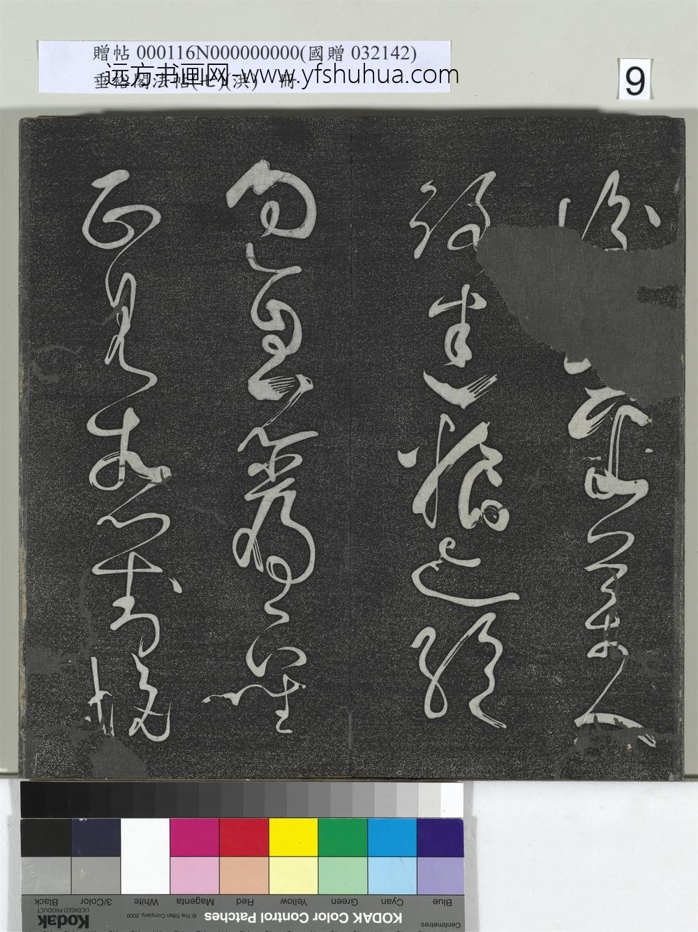 垂裕阁法帖（七）（洪）册-唐张旭古诗四帖 ()