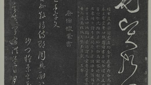垂裕阁法帖（七）（洪）册 唐怀素草书千字文 1.jpg