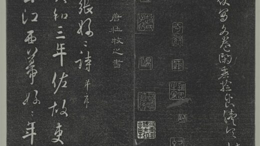 垂裕阁法帖（七）（洪）册 唐杜牧张好好诗 1.jpg