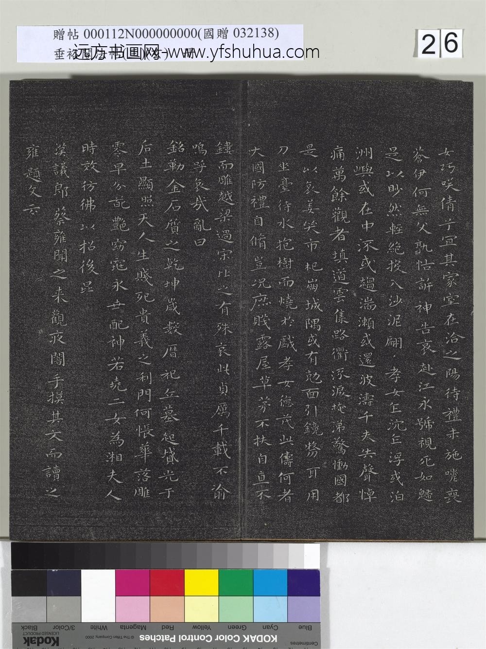 垂裕阁法帖（三）（玄）册-