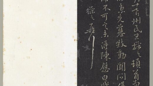 垂裕阁法帖（三）（玄）册 晋王操之十月十七日帖.jpg