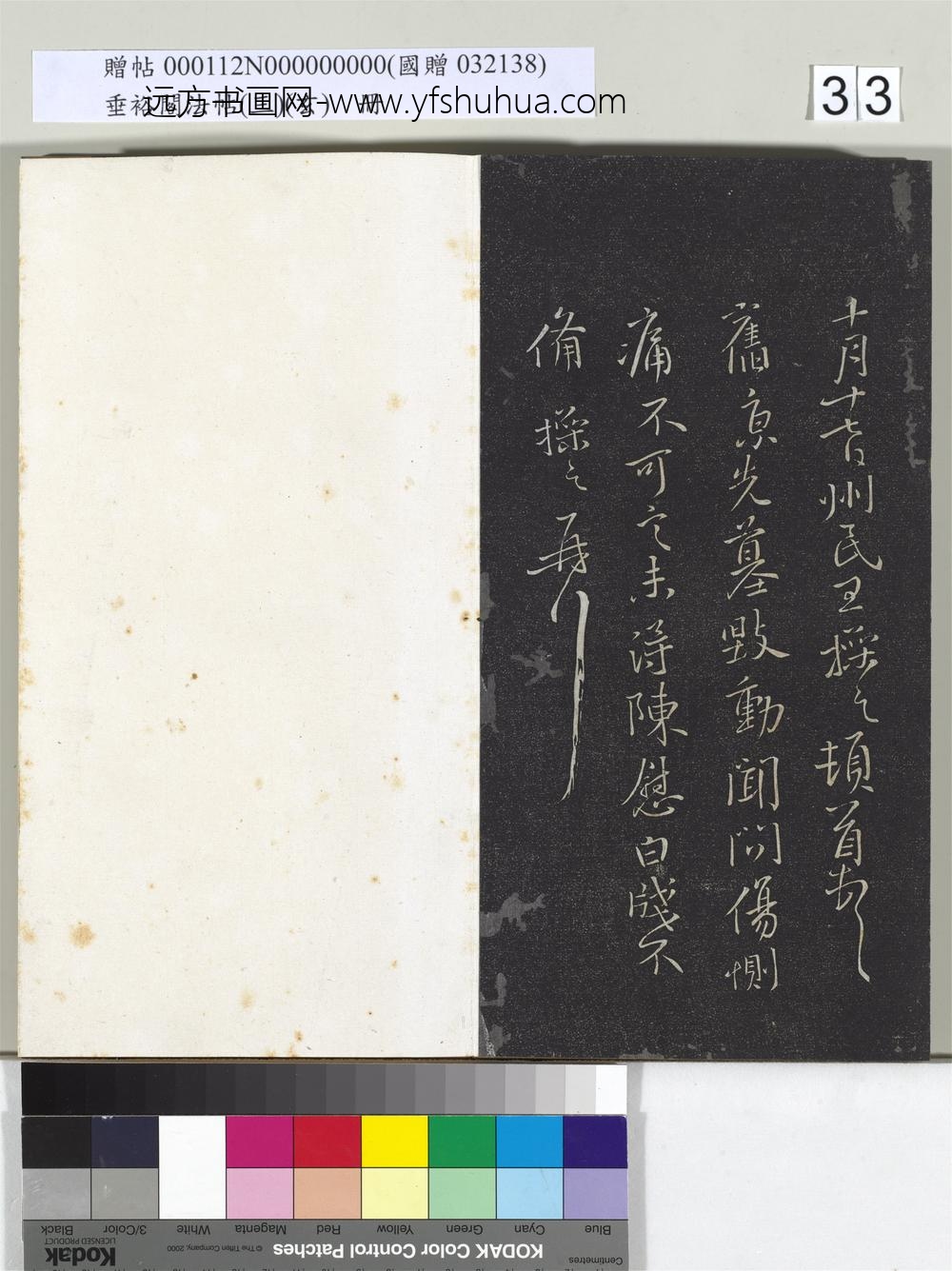 垂裕阁法帖（三）（玄）册-晋王操之十月十七日帖