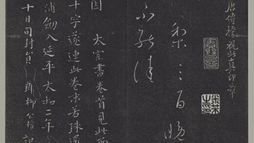 垂裕阁法帖（三）（玄）册 晋王献之送梨帖.jpg