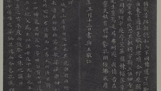 垂裕阁法帖（三）（玄）册 晋王羲之书孝女曹娥碑 1.jpg