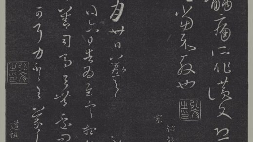 垂裕阁法帖（三）（玄）册 晋王羲之二月廿日帖.jpg
