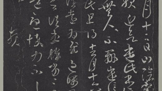 垂裕阁法帖（三）（玄）册 晋王羲之初月十二帖.jpg