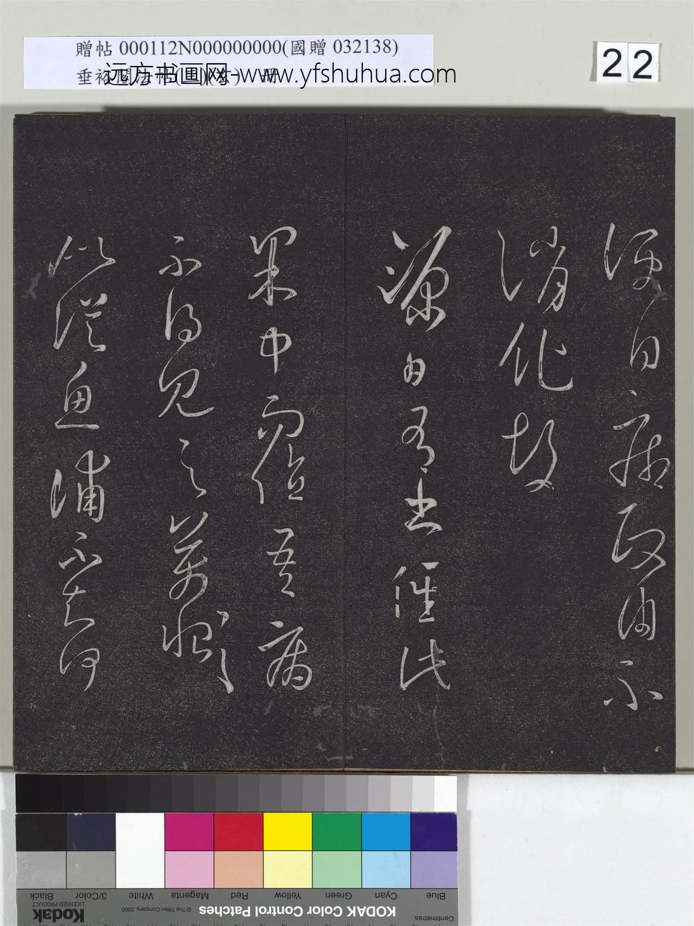 垂裕阁法帖（三）（玄）册-晋王羲之得见帖 ()