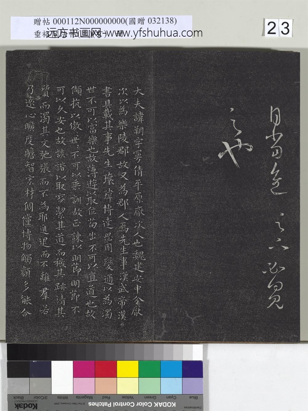 垂裕阁法帖（三）（玄）册-晋王羲之得见帖 ()
