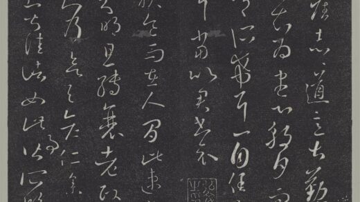 垂裕阁法帖（三）（玄）册 晋王羲之旧志帖.jpg