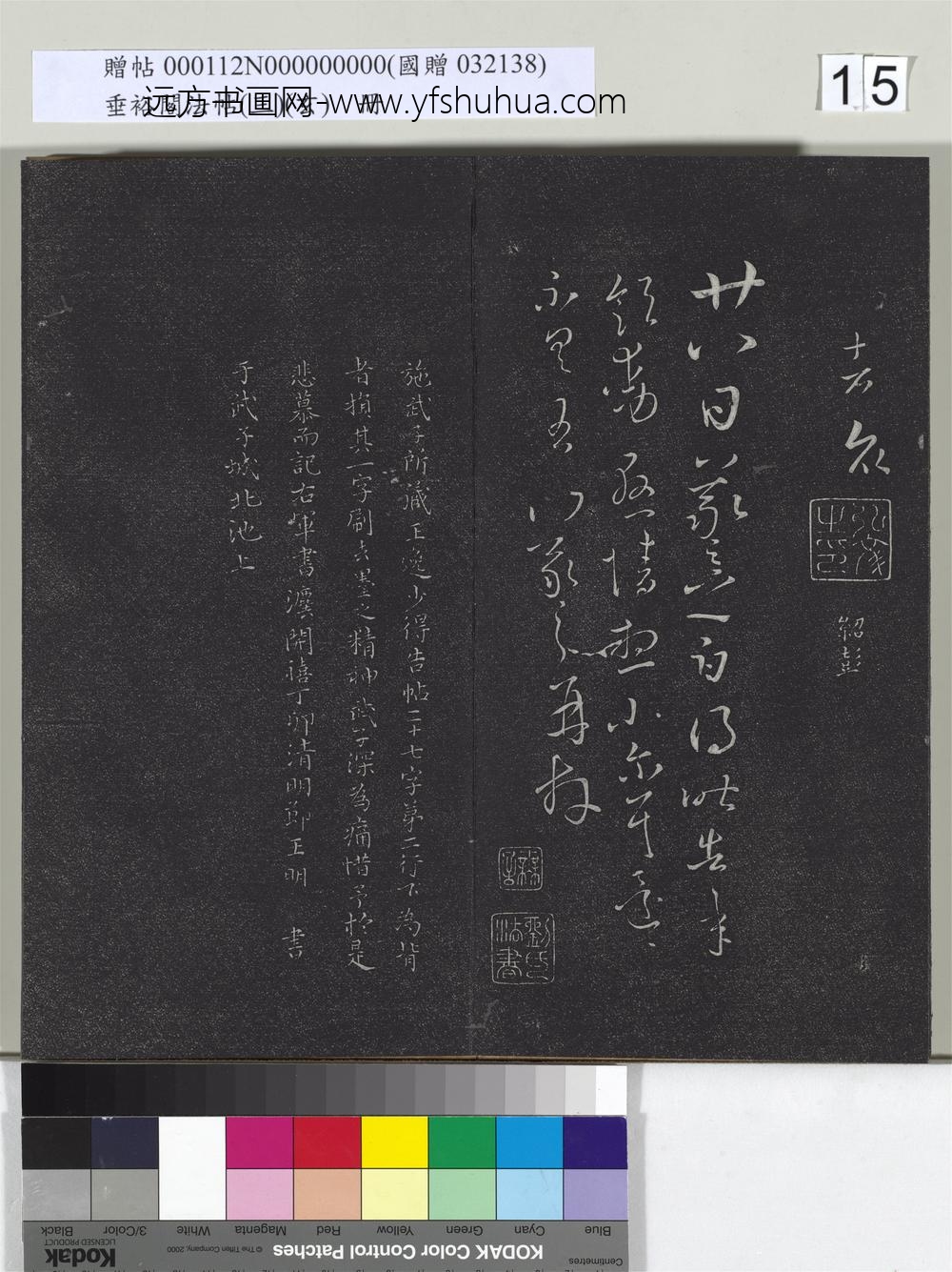 垂裕阁法帖（三）（玄）册-晋王羲之服食帖 ()
