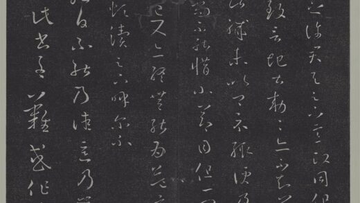 垂裕阁法帖（三）（玄）册 晋王羲之飞白帖 1.jpg