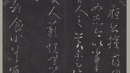 垂裕阁法帖（三）（玄）册 晋王羲之食小差帖 1.jpg