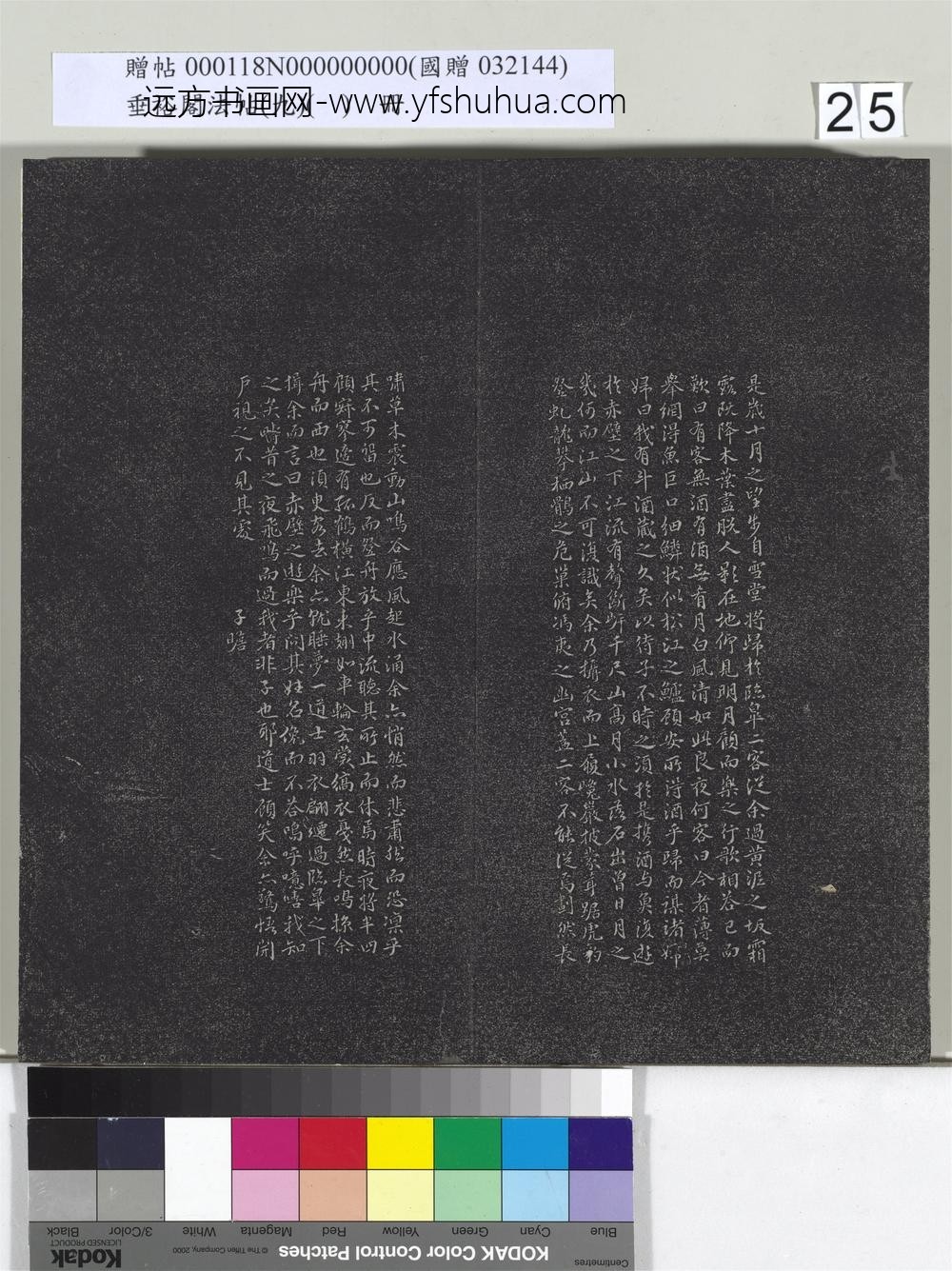 垂裕阁法帖（九）（日）册-