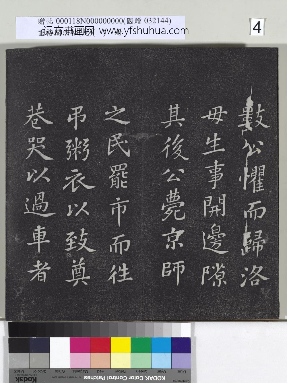 垂裕阁法帖（九）（日）册-