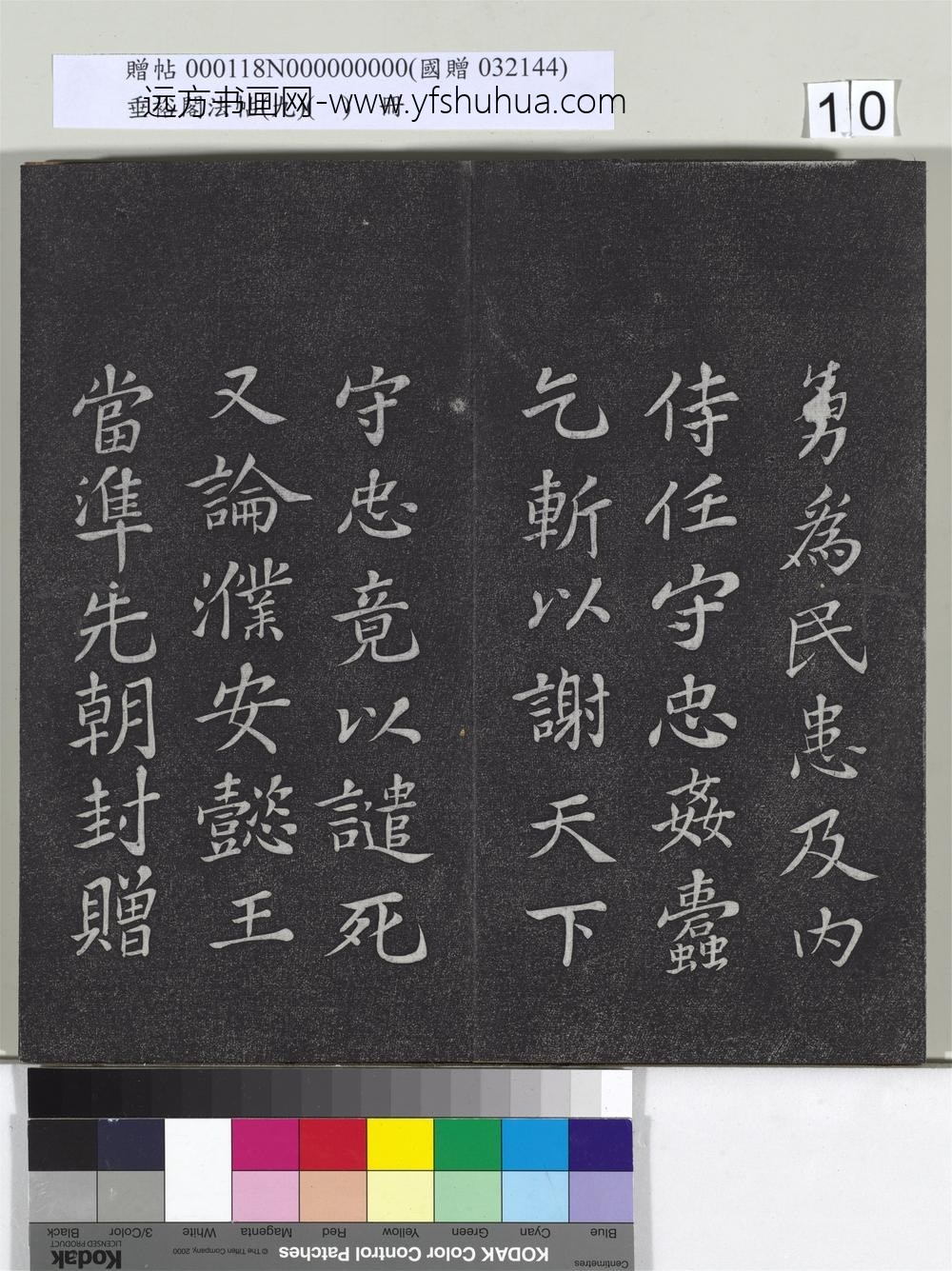 垂裕阁法帖（九）（日）册-宋苏轼书司马温公神道碑 ()