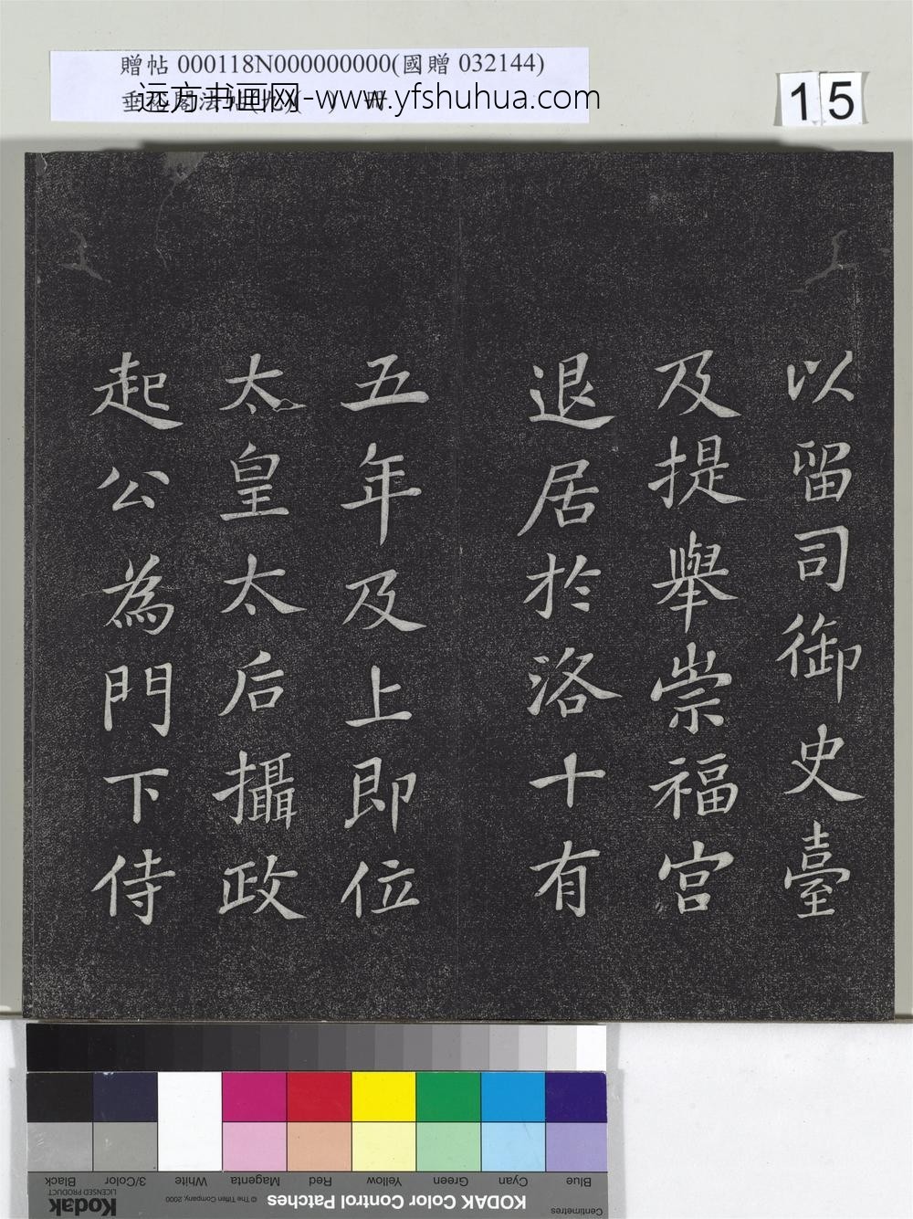 垂裕阁法帖（九）（日）册-宋苏轼书司马温公神道碑 ()